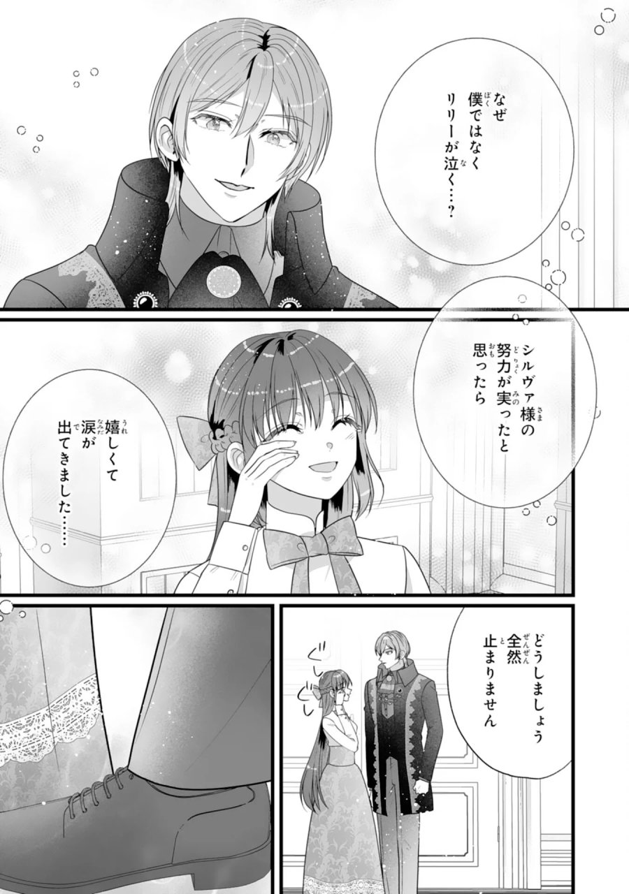 冷酷な公爵様は名無しのお飾り妻がお気に入り～悪女な姉の身代わりで結婚したはずが、気がつくと溺愛されていました～ 第12話 - Page 15