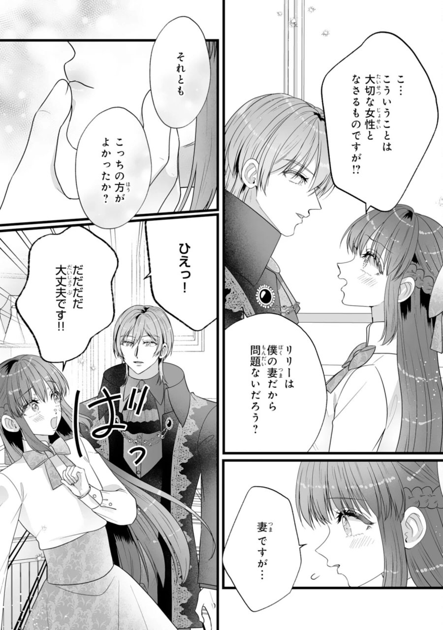 冷酷な公爵様は名無しのお飾り妻がお気に入り～悪女な姉の身代わりで結婚したはずが、気がつくと溺愛されていました～ 第12話 - Page 18