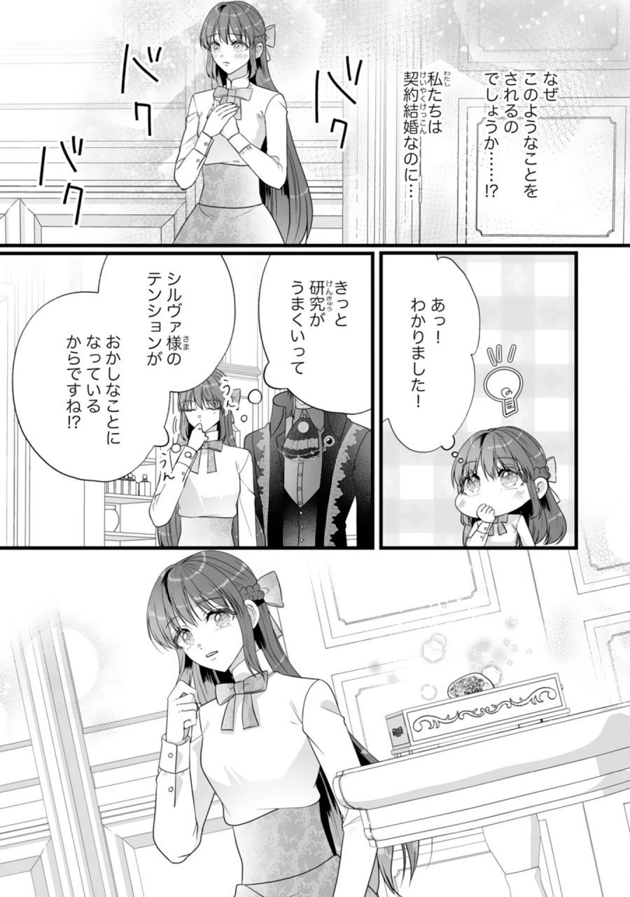 冷酷な公爵様は名無しのお飾り妻がお気に入り～悪女な姉の身代わりで結婚したはずが、気がつくと溺愛されていました～ 第12話 - Page 19