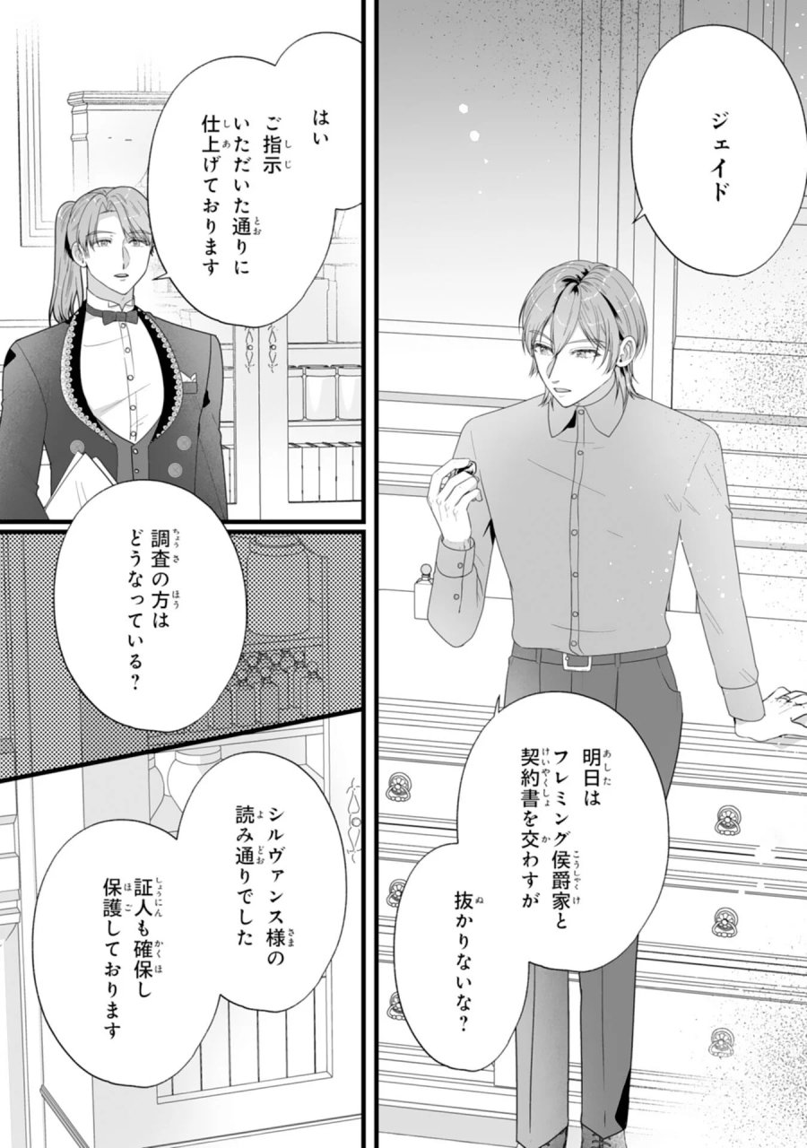 冷酷な公爵様は名無しのお飾り妻がお気に入り～悪女な姉の身代わりで結婚したはずが、気がつくと溺愛されていました～ 第12話 - Page 2