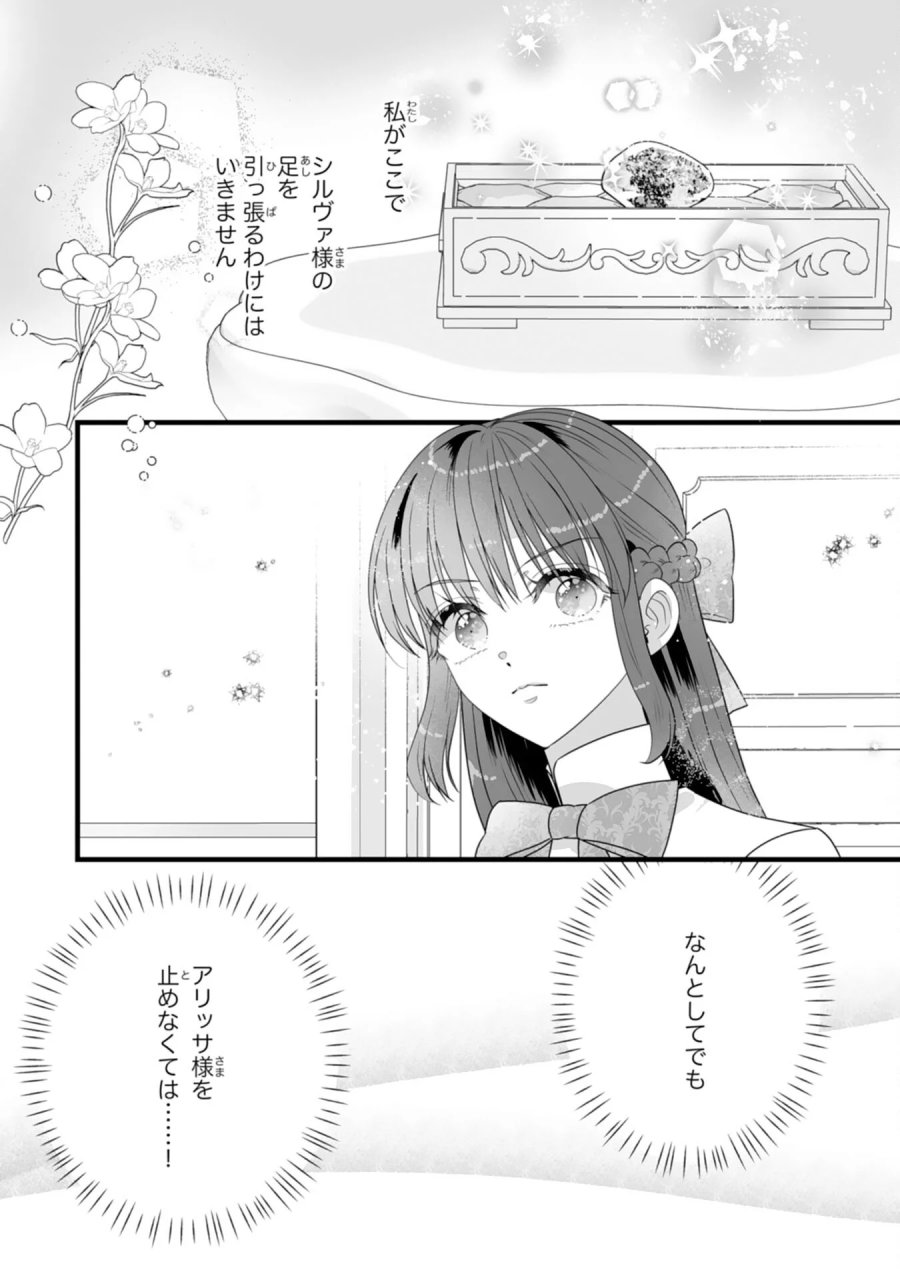 冷酷な公爵様は名無しのお飾り妻がお気に入り～悪女な姉の身代わりで結婚したはずが、気がつくと溺愛されていました～ 第12話 - Page 20