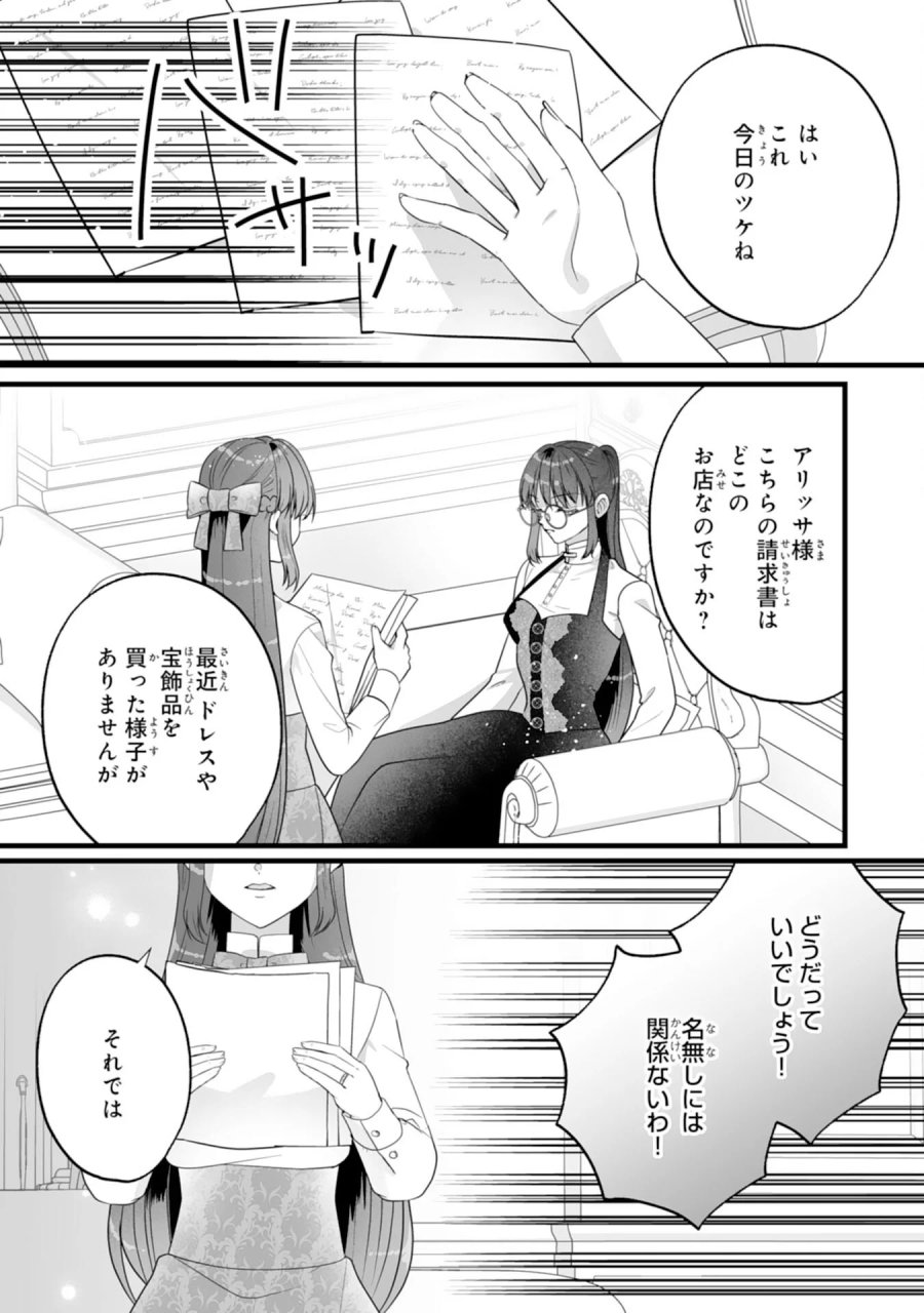 冷酷な公爵様は名無しのお飾り妻がお気に入り～悪女な姉の身代わりで結婚したはずが、気がつくと溺愛されていました～ 第12話 - Page 21