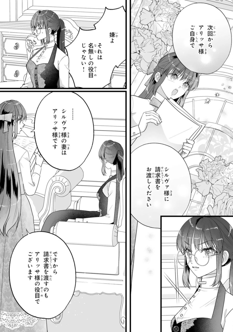冷酷な公爵様は名無しのお飾り妻がお気に入り～悪女な姉の身代わりで結婚したはずが、気がつくと溺愛されていました～ 第12話 - Page 22