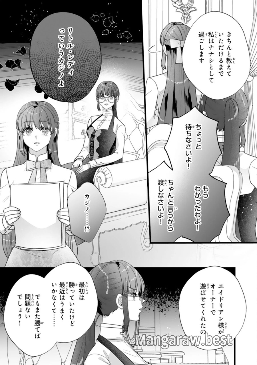 冷酷な公爵様は名無しのお飾り妻がお気に入り～悪女な姉の身代わりで結婚したはずが、気がつくと溺愛されていました～ 第12話 - Page 23