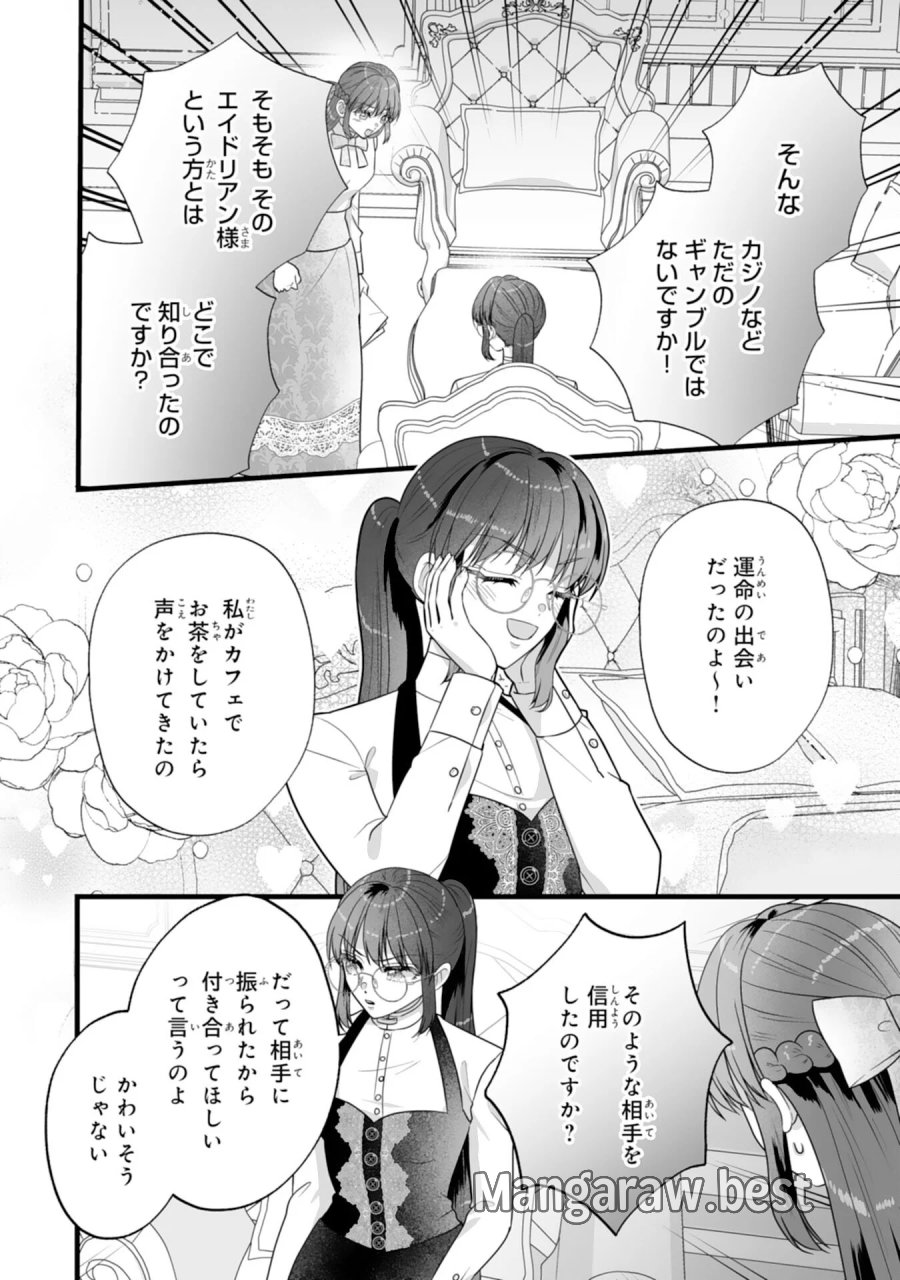 冷酷な公爵様は名無しのお飾り妻がお気に入り～悪女な姉の身代わりで結婚したはずが、気がつくと溺愛されていました～ 第12話 - Page 24