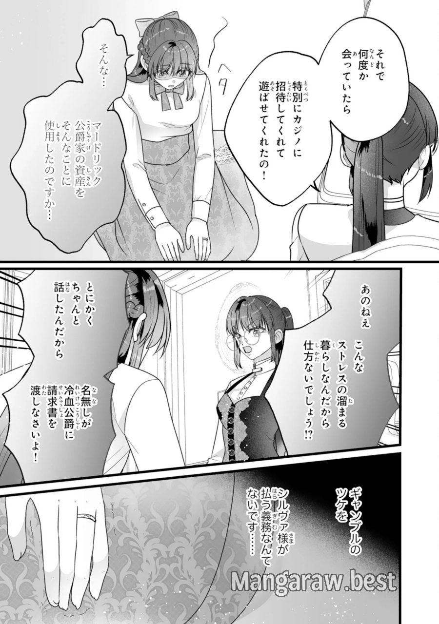 冷酷な公爵様は名無しのお飾り妻がお気に入り～悪女な姉の身代わりで結婚したはずが、気がつくと溺愛されていました～ 第12話 - Page 25