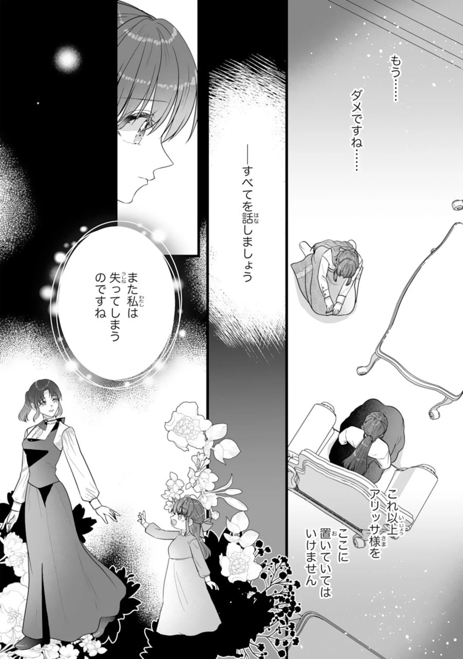冷酷な公爵様は名無しのお飾り妻がお気に入り～悪女な姉の身代わりで結婚したはずが、気がつくと溺愛されていました～ 第12話 - Page 26