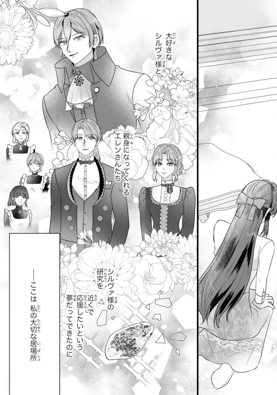 冷酷な公爵様は名無しのお飾り妻がお気に入り～悪女な姉の身代わりで結婚したはずが、気がつくと溺愛されていました～ 第12話 - Page 27