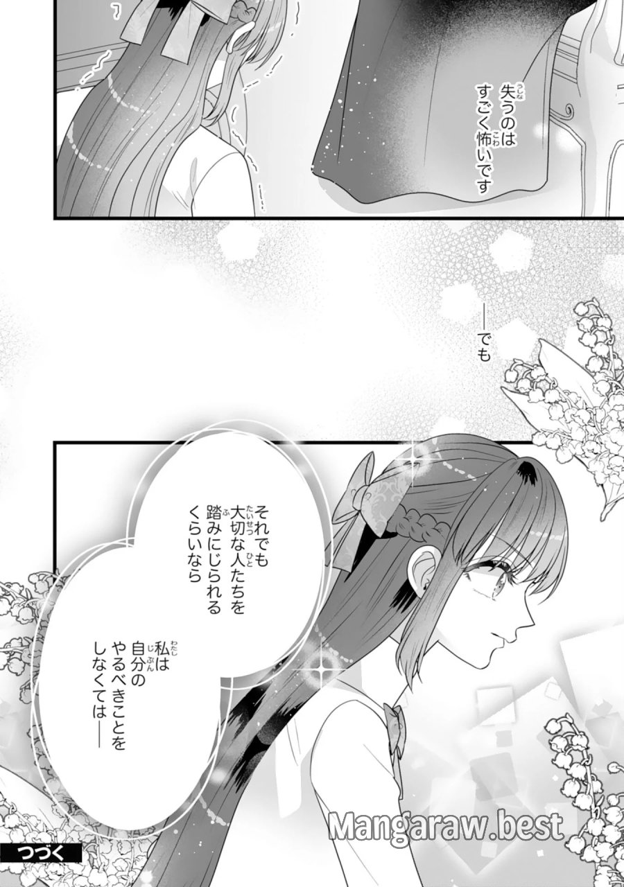 冷酷な公爵様は名無しのお飾り妻がお気に入り～悪女な姉の身代わりで結婚したはずが、気がつくと溺愛されていました～ 第12話 - Page 28