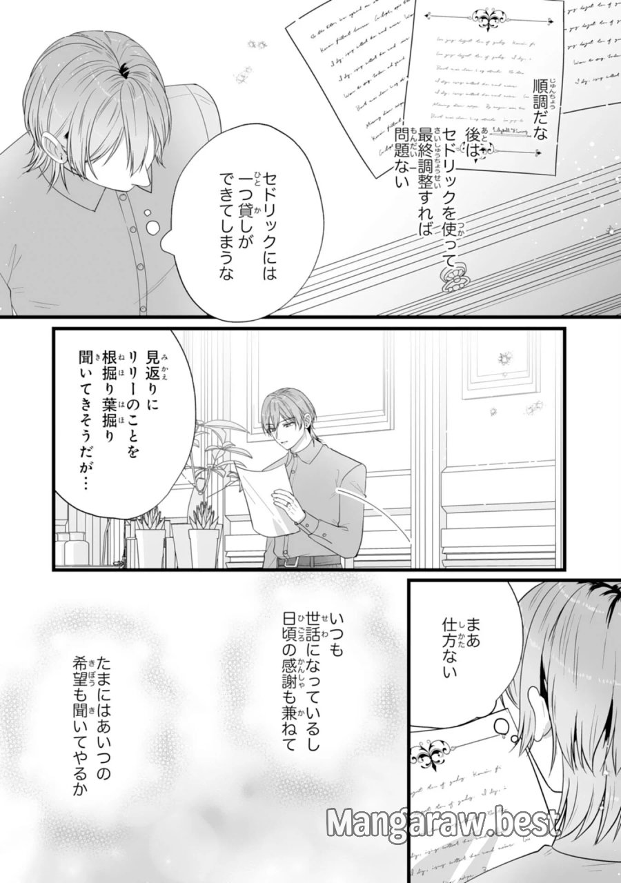 冷酷な公爵様は名無しのお飾り妻がお気に入り～悪女な姉の身代わりで結婚したはずが、気がつくと溺愛されていました～ 第12話 - Page 3