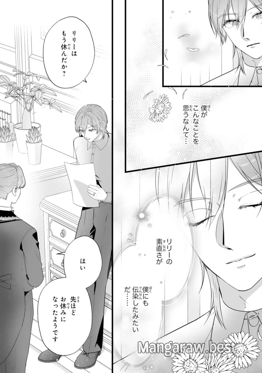 冷酷な公爵様は名無しのお飾り妻がお気に入り～悪女な姉の身代わりで結婚したはずが、気がつくと溺愛されていました～ 第12話 - Page 4