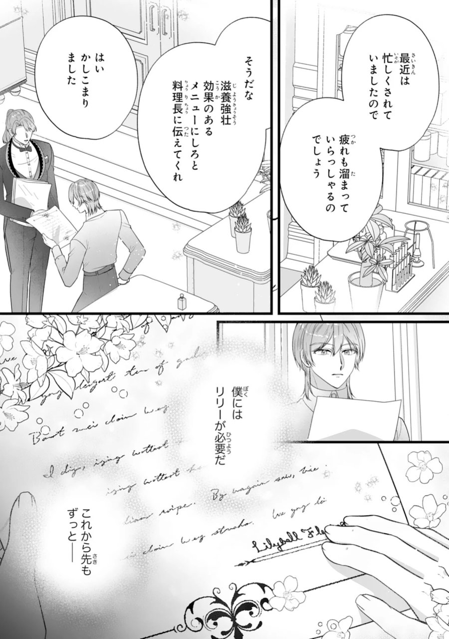 冷酷な公爵様は名無しのお飾り妻がお気に入り～悪女な姉の身代わりで結婚したはずが、気がつくと溺愛されていました～ 第12話 - Page 5