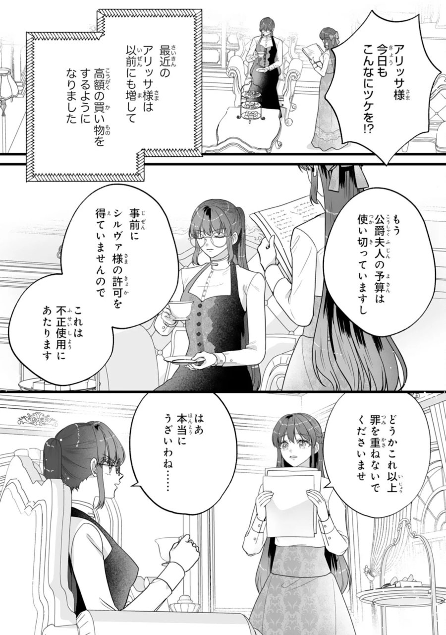 冷酷な公爵様は名無しのお飾り妻がお気に入り～悪女な姉の身代わりで結婚したはずが、気がつくと溺愛されていました～ 第12話 - Page 6