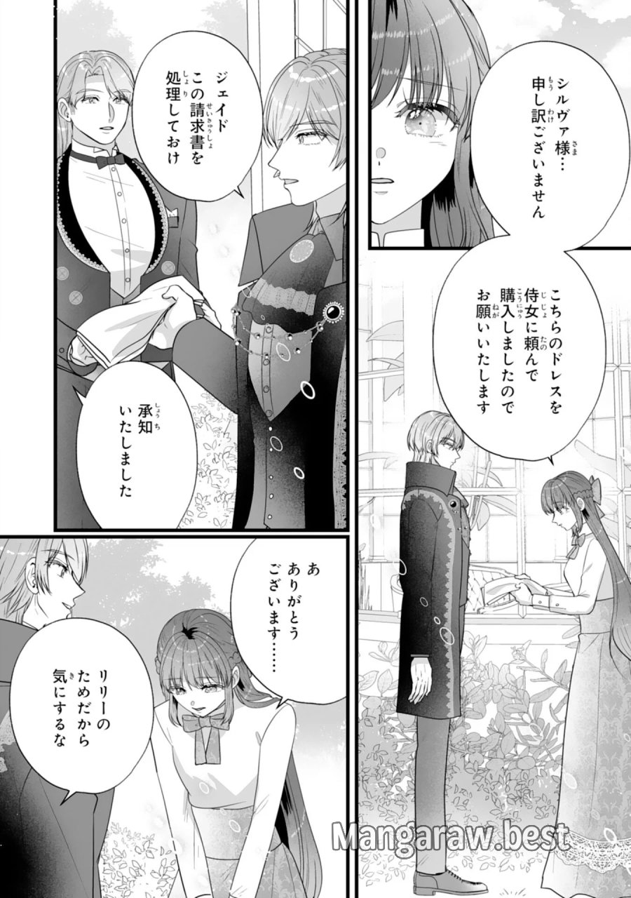 冷酷な公爵様は名無しのお飾り妻がお気に入り～悪女な姉の身代わりで結婚したはずが、気がつくと溺愛されていました～ 第12話 - Page 8