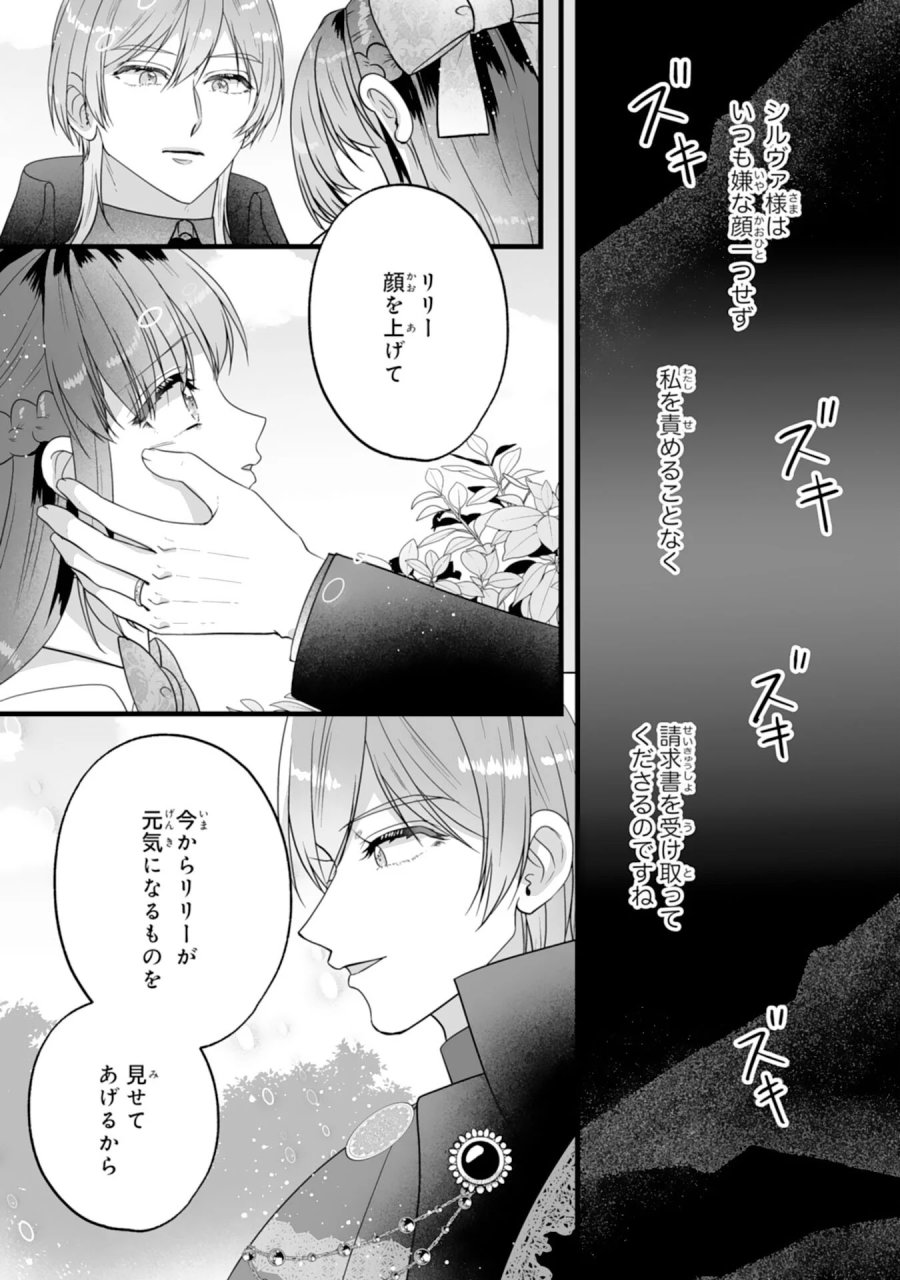 冷酷な公爵様は名無しのお飾り妻がお気に入り～悪女な姉の身代わりで結婚したはずが、気がつくと溺愛されていました～ 第12話 - Page 9