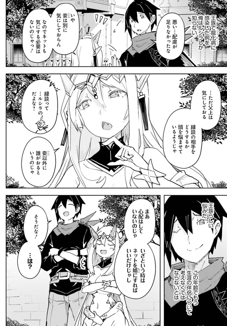 人脈チートで始める人任せ英雄譚 第43話 - Trang 10