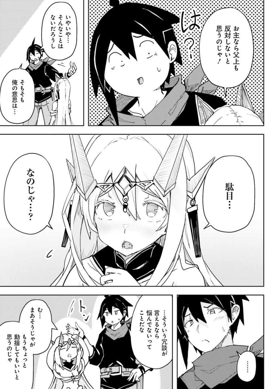 人脈チートで始める人任せ英雄譚 第43話 - Trang 11