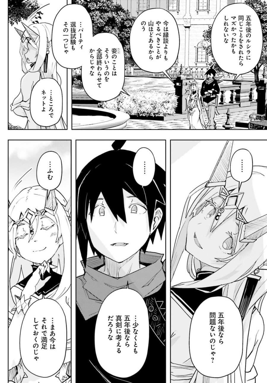 人脈チートで始める人任せ英雄譚 第43話 - Trang 12