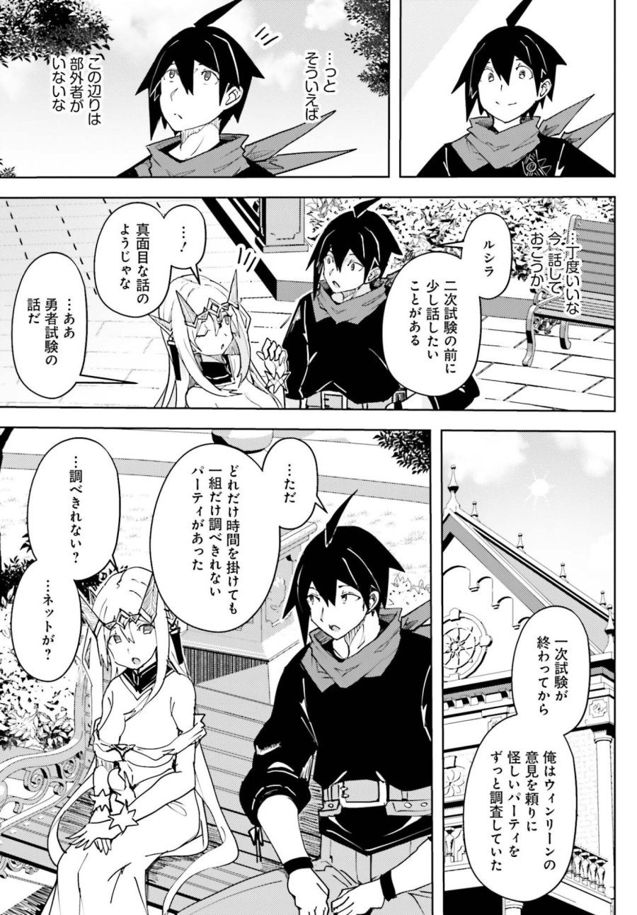 人脈チートで始める人任せ英雄譚 第43話 - Trang 13