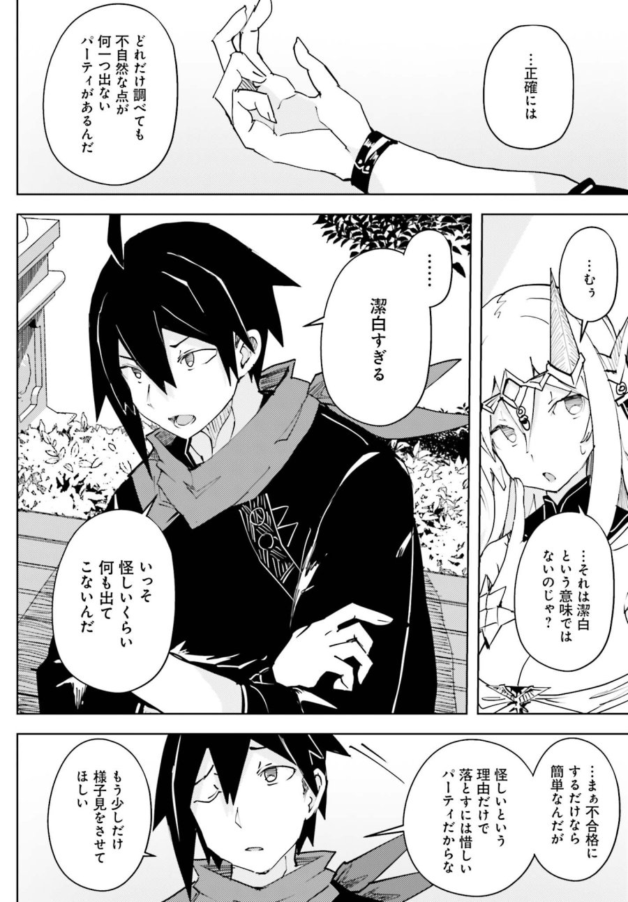 人脈チートで始める人任せ英雄譚 第43話 - Trang 14