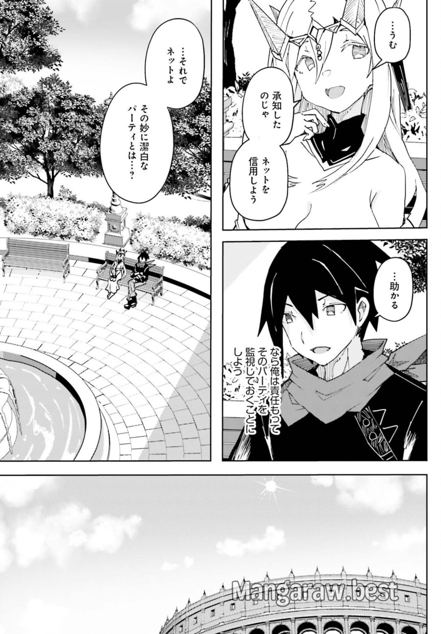 人脈チートで始める人任せ英雄譚 第43話 - Trang 15