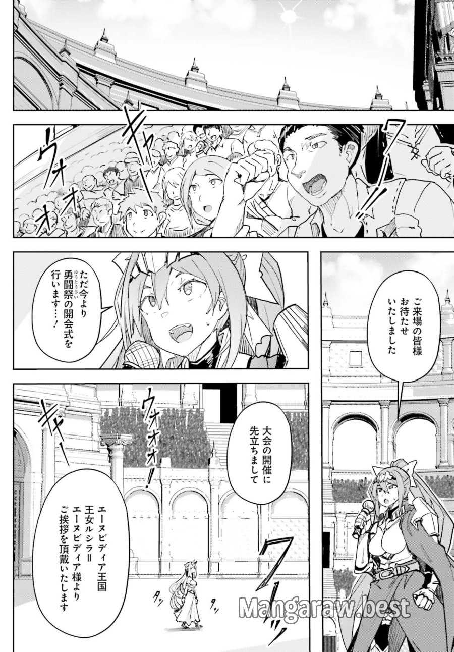 人脈チートで始める人任せ英雄譚 第43話 - Trang 16