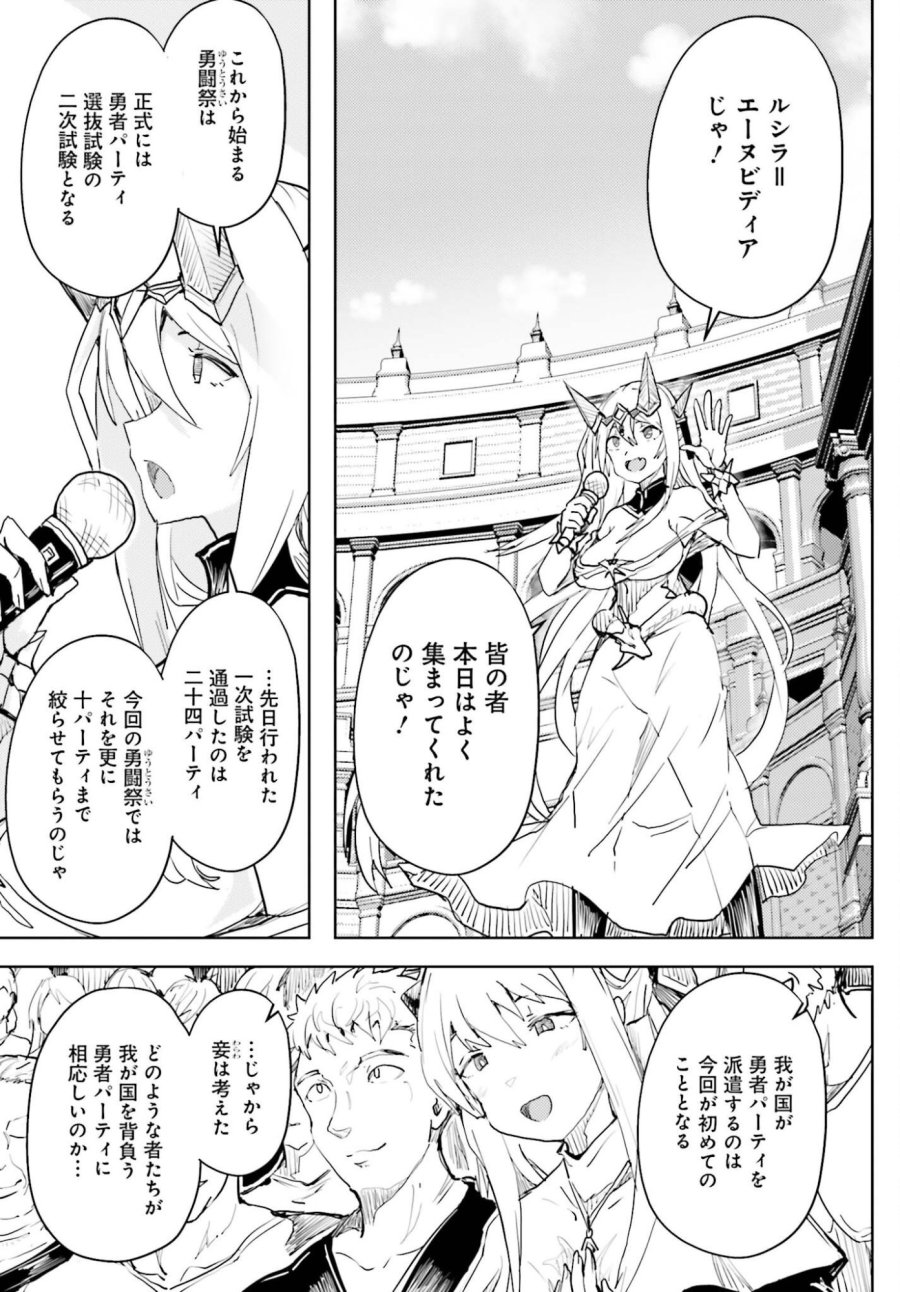 人脈チートで始める人任せ英雄譚 第43話 - Trang 17