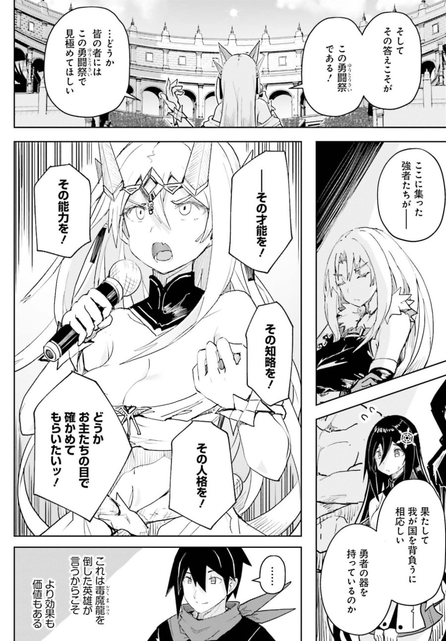 人脈チートで始める人任せ英雄譚 第43話 - Trang 18