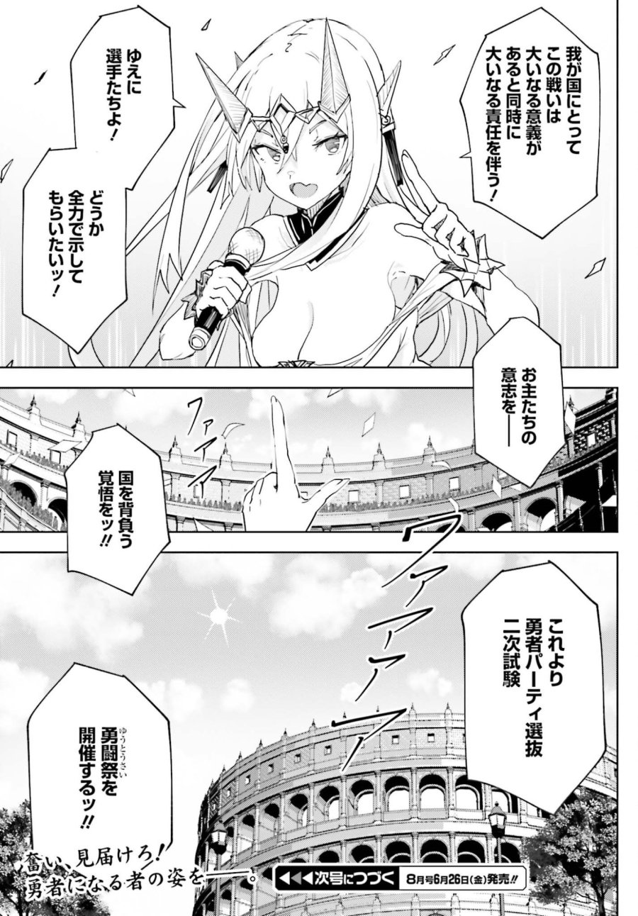 人脈チートで始める人任せ英雄譚 第43話 - Trang 19