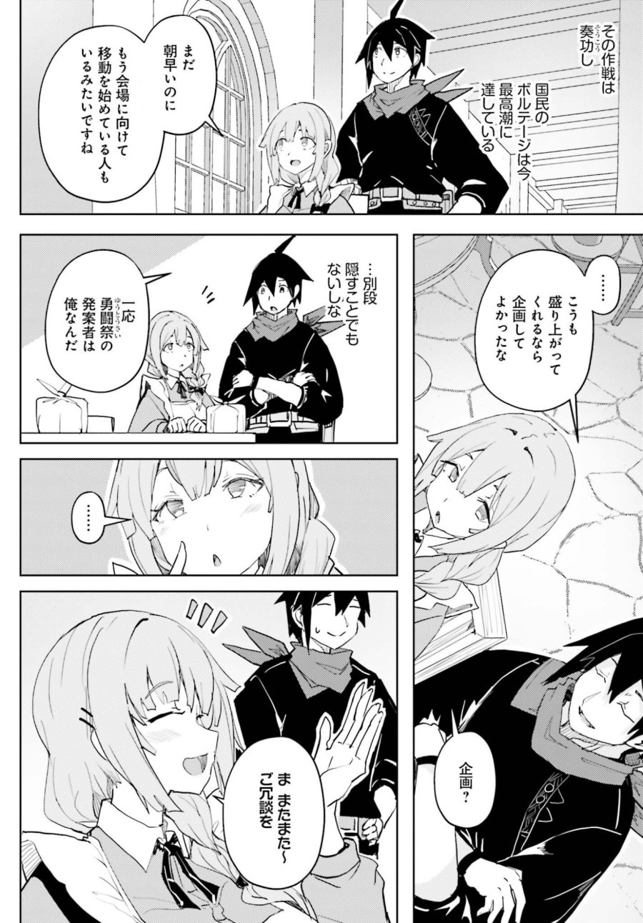 人脈チートで始める人任せ英雄譚 第43話 - Trang 2