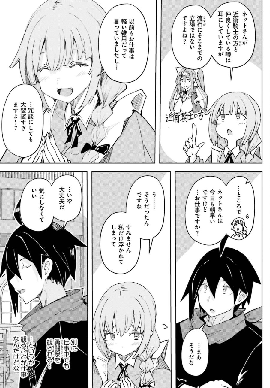 人脈チートで始める人任せ英雄譚 第43話 - Trang 3