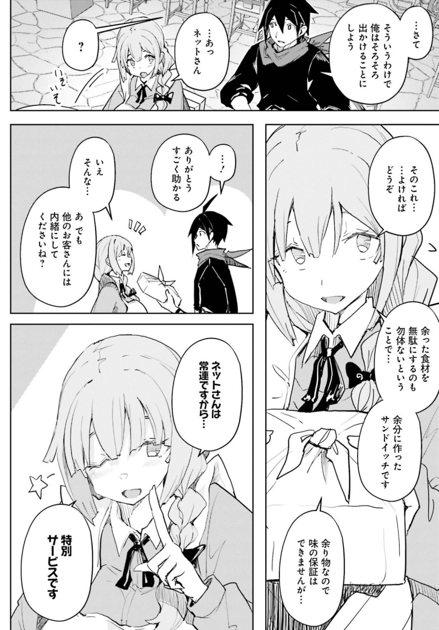 人脈チートで始める人任せ英雄譚 第43話 - Trang 4