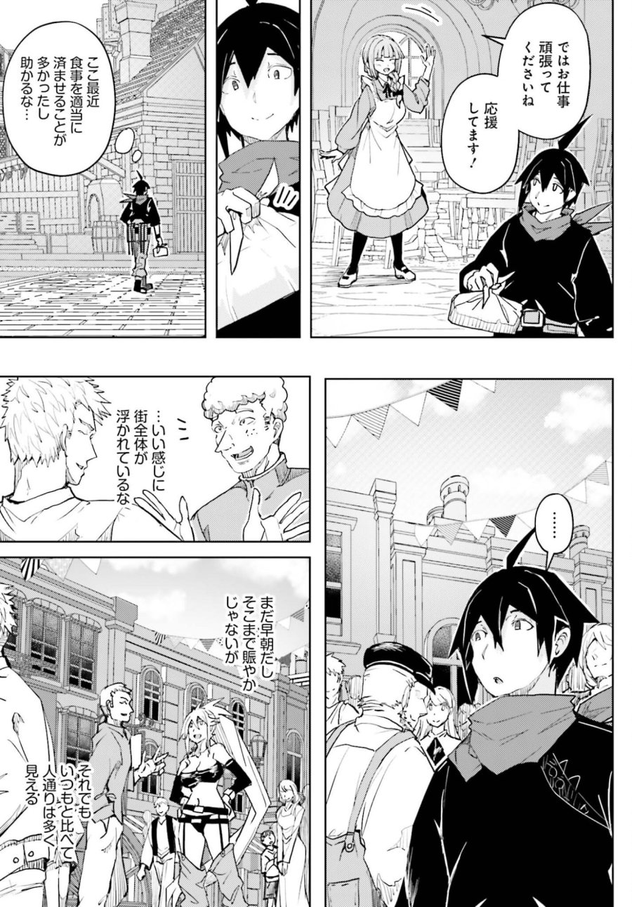 人脈チートで始める人任せ英雄譚 第43話 - Trang 5