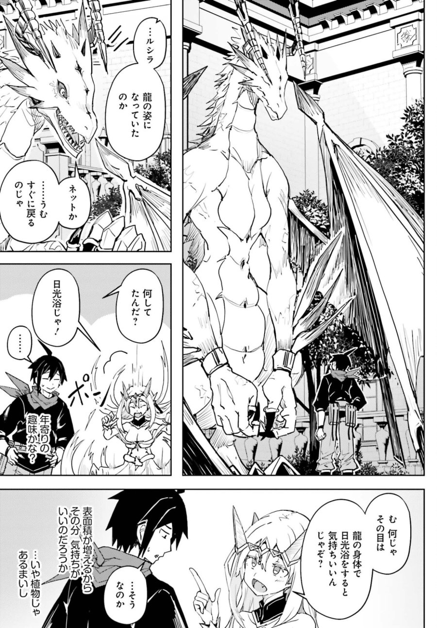 人脈チートで始める人任せ英雄譚 第43話 - Trang 7
