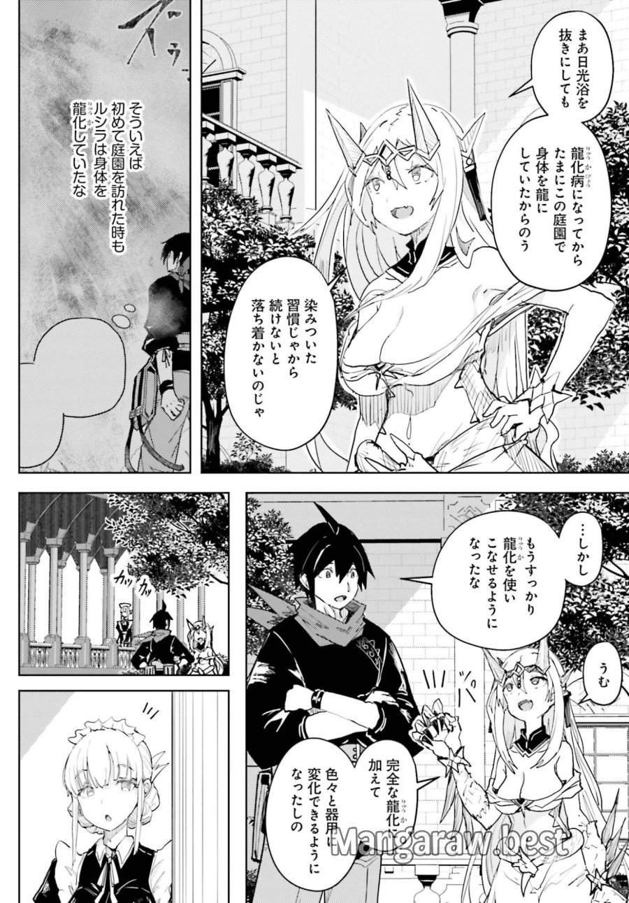人脈チートで始める人任せ英雄譚 第43話 - Trang 8