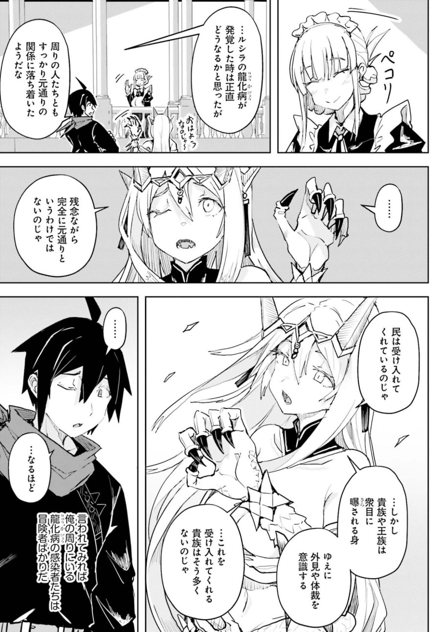 人脈チートで始める人任せ英雄譚 第43話 - Trang 9