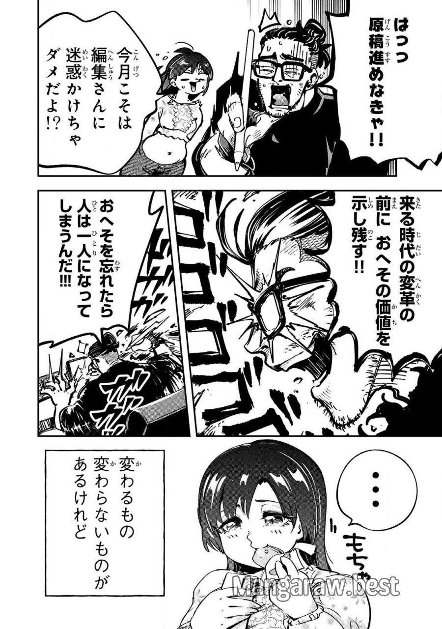 こんなの全然エロくない! 第12.3話 - Page 12