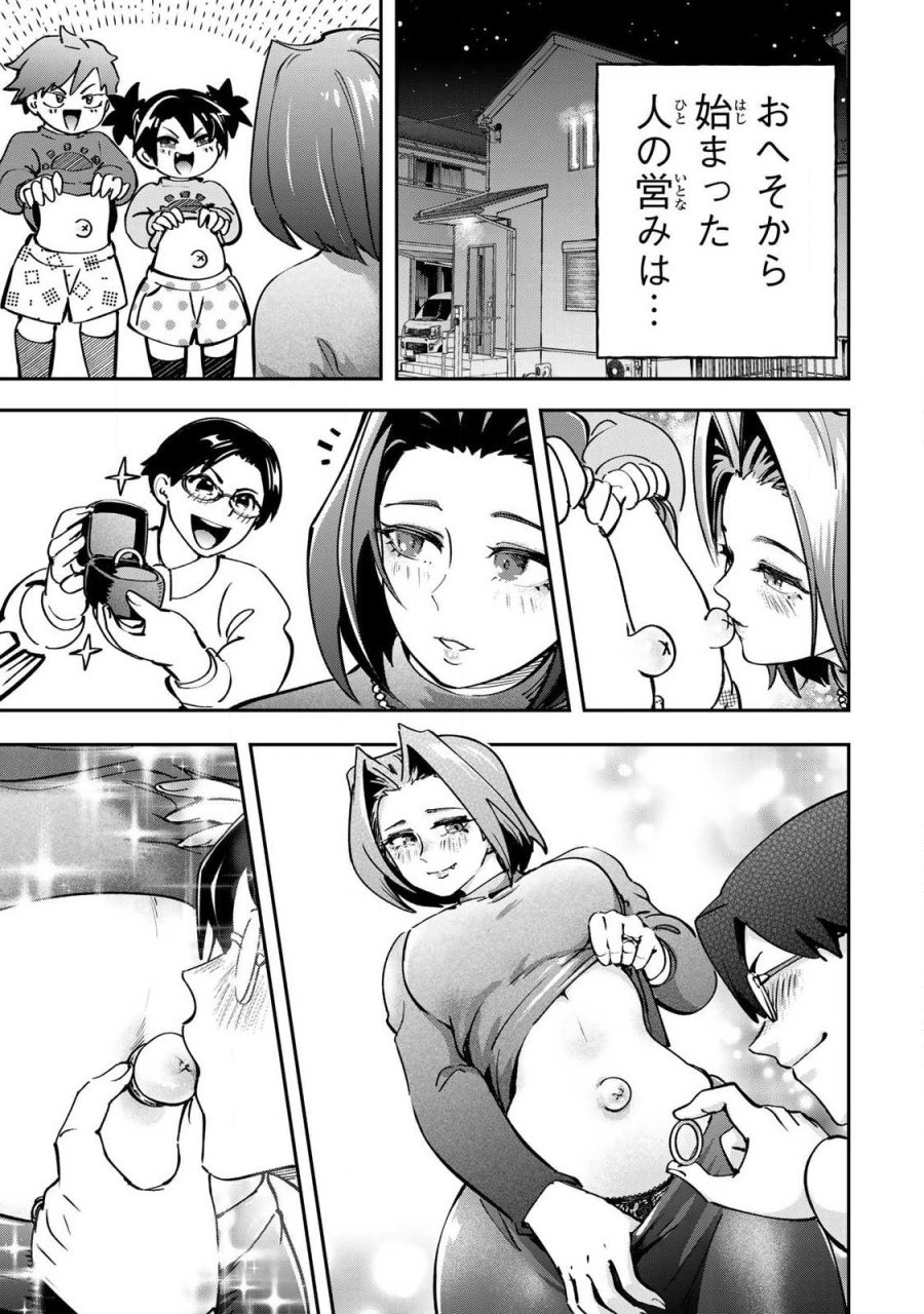 こんなの全然エロくない! 第12.3話 - Page 13
