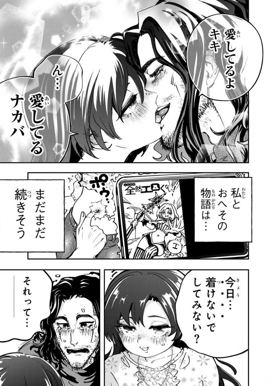 こんなの全然エロくない! 第12.3話 - Page 17