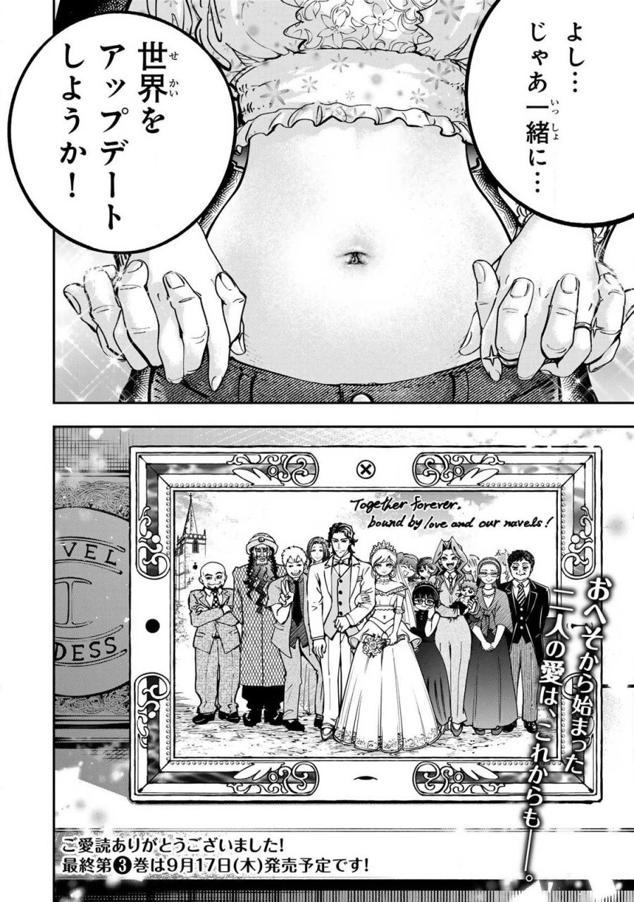 こんなの全然エロくない! 第12.3話 - Page 18
