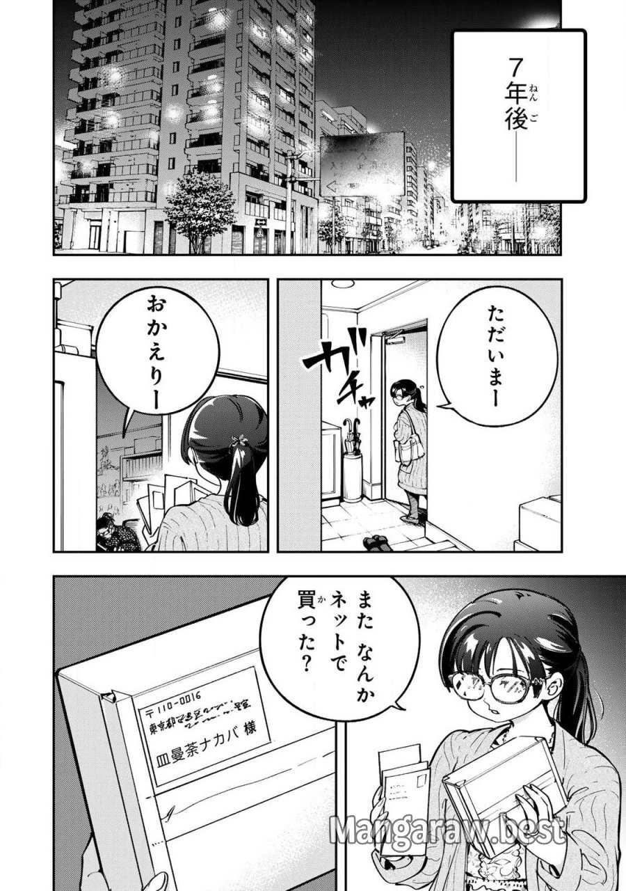 こんなの全然エロくない! 第12.3話 - Page 4