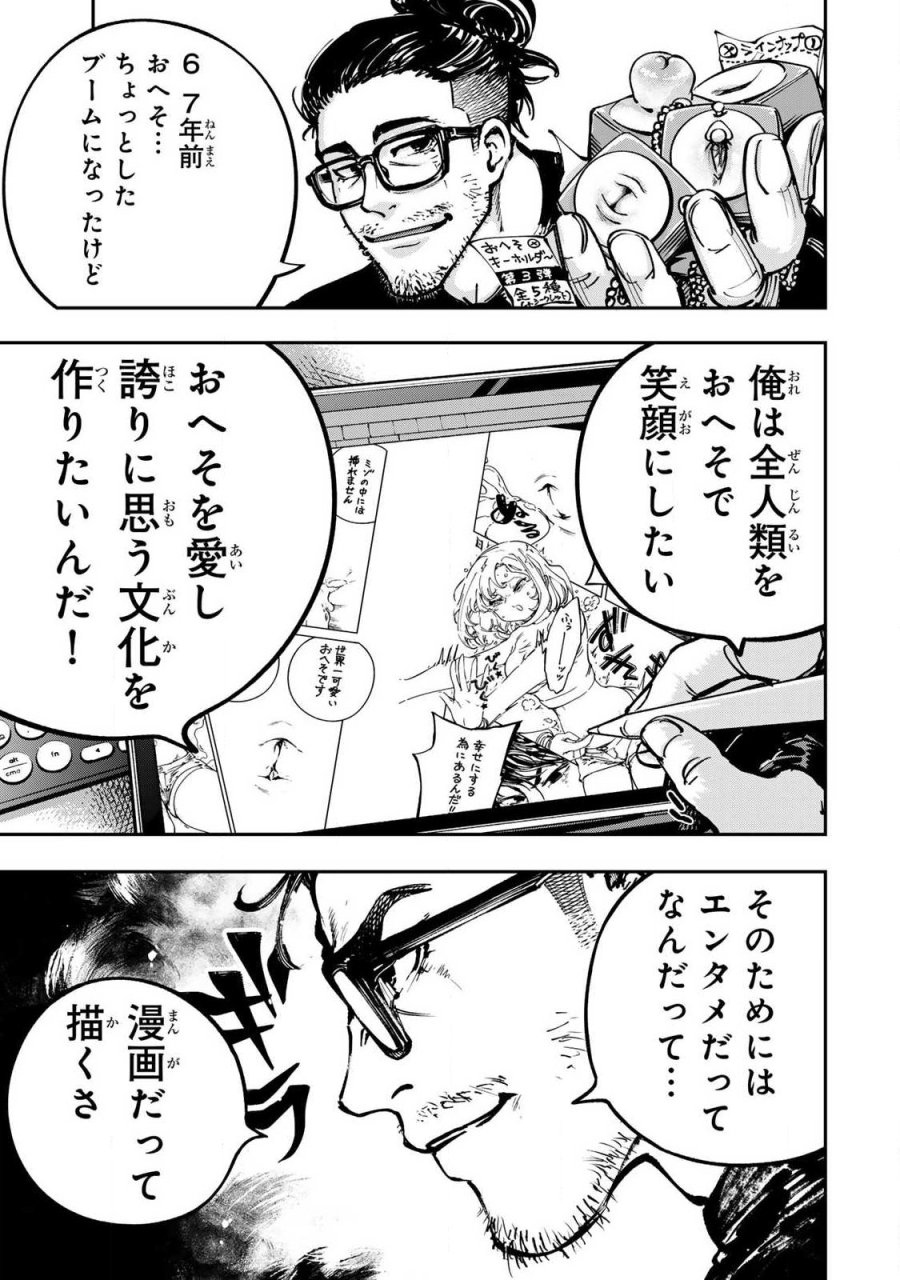 こんなの全然エロくない! 第12.3話 - Page 7