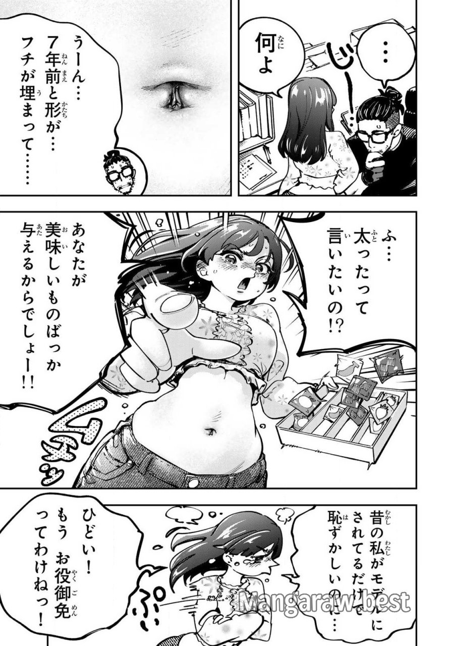 こんなの全然エロくない! 第12.3話 - Page 9