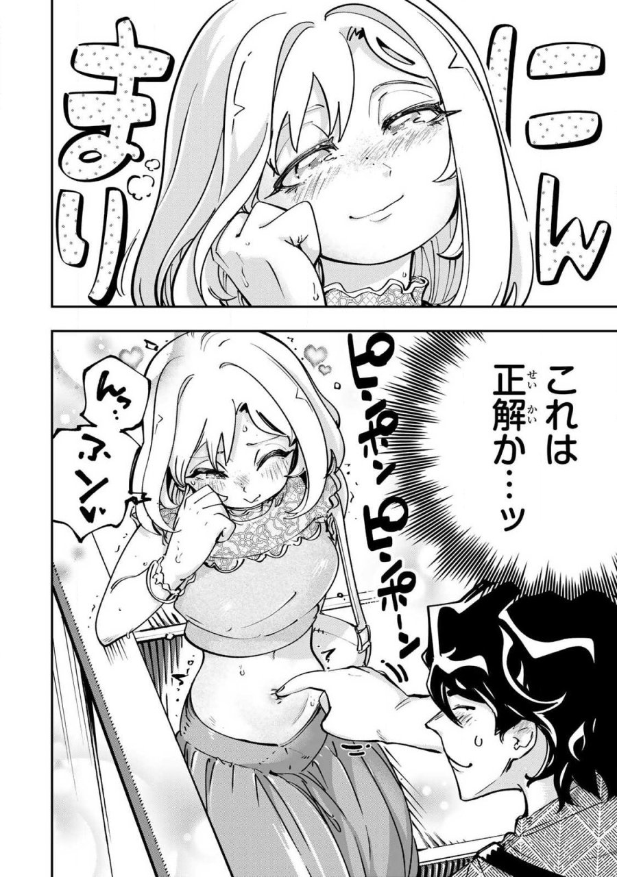 こんなの全然エロくない! 第11.2話 - Trang 1
