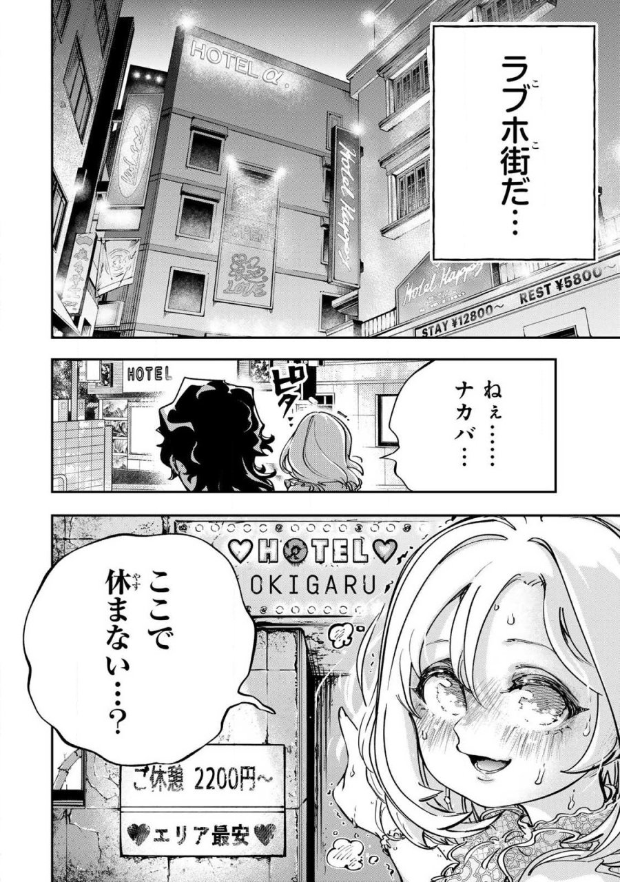 こんなの全然エロくない! 第11.2話 - Trang 11