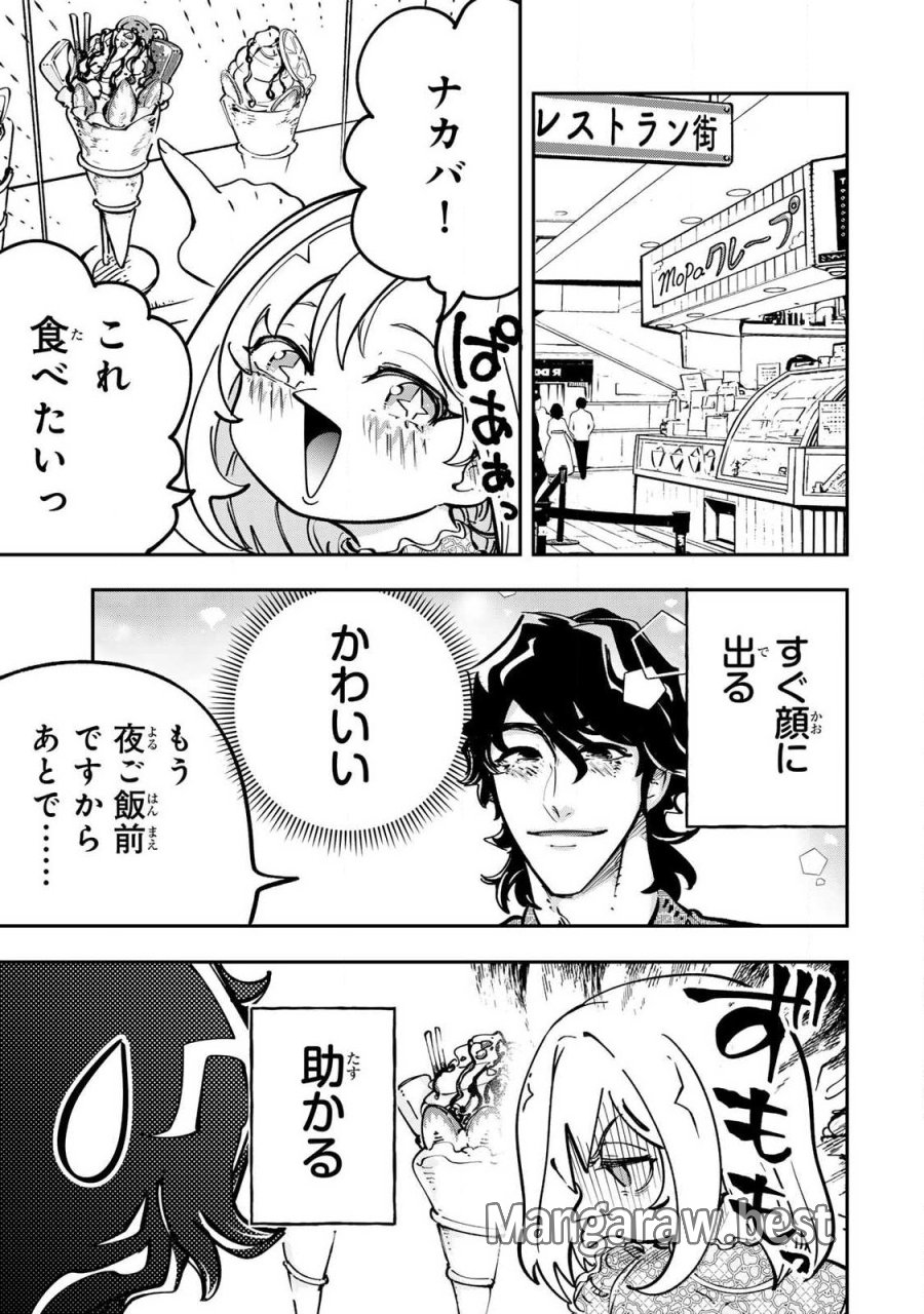 こんなの全然エロくない! 第11.2話 - Trang 2
