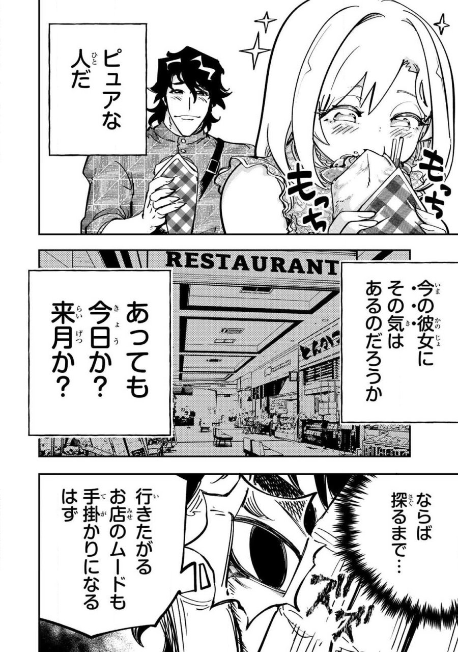 こんなの全然エロくない! 第11.2話 - Trang 3