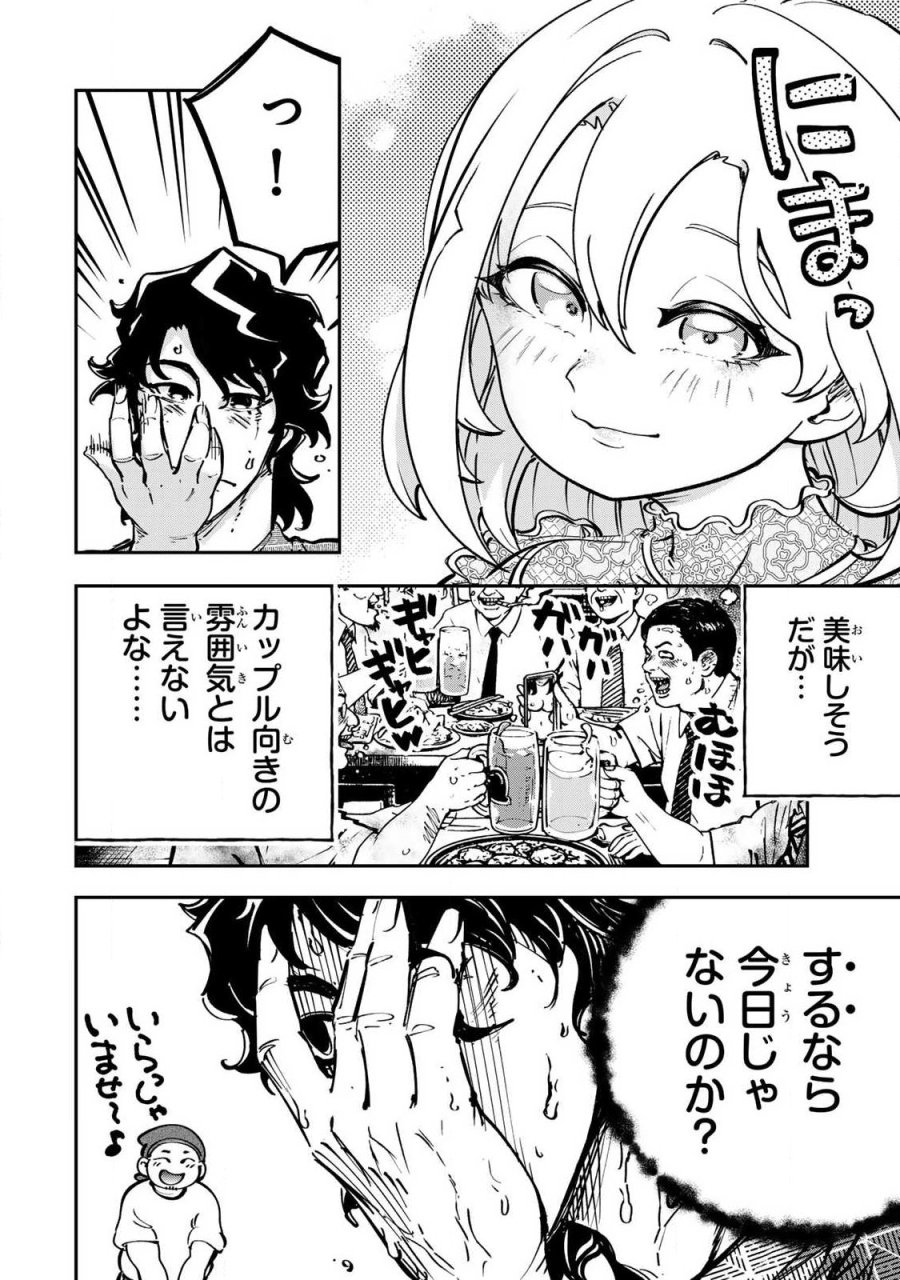 こんなの全然エロくない! 第11.2話 - Trang 5