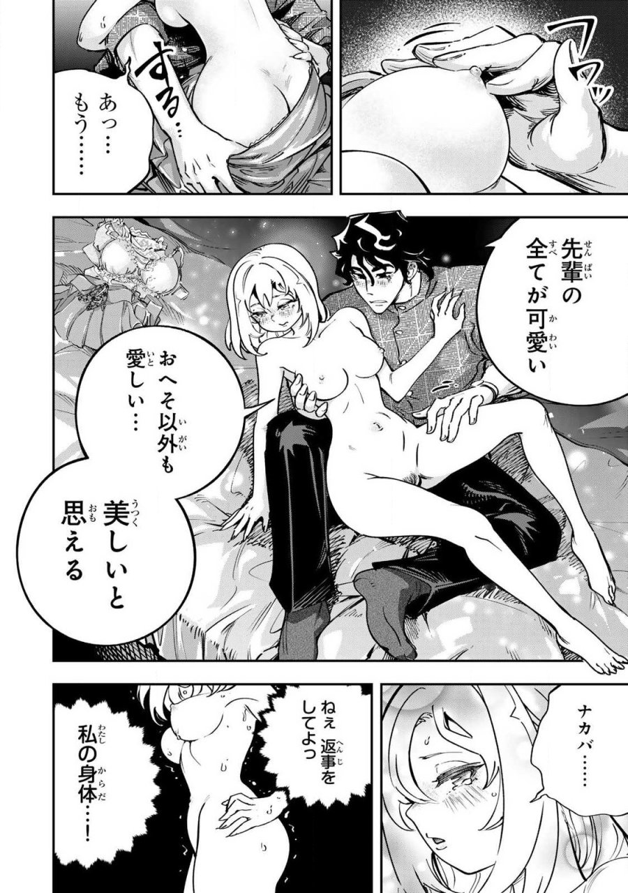 こんなの全然エロくない! 第12.1話 - Trang 10