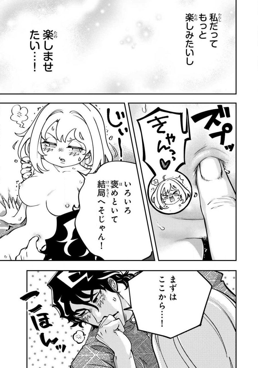 こんなの全然エロくない! 第12.1話 - Trang 11